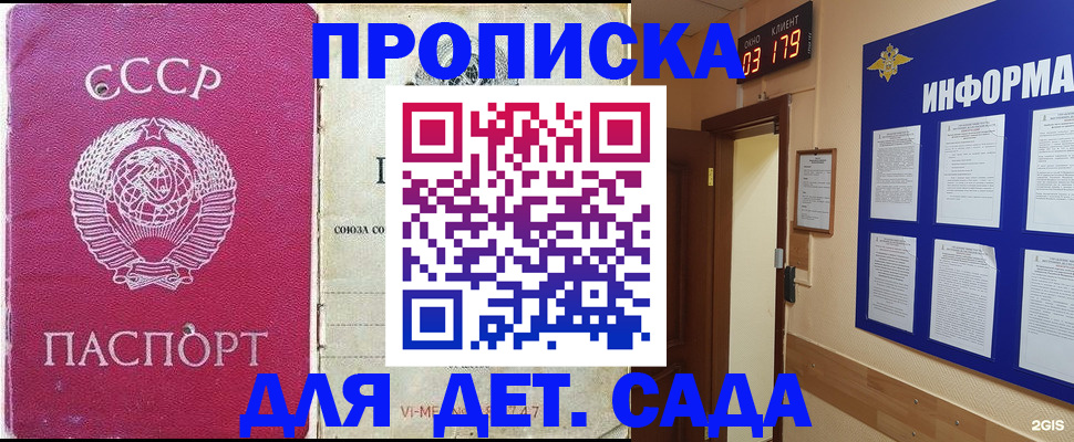 прописка ребенка в Талдоме